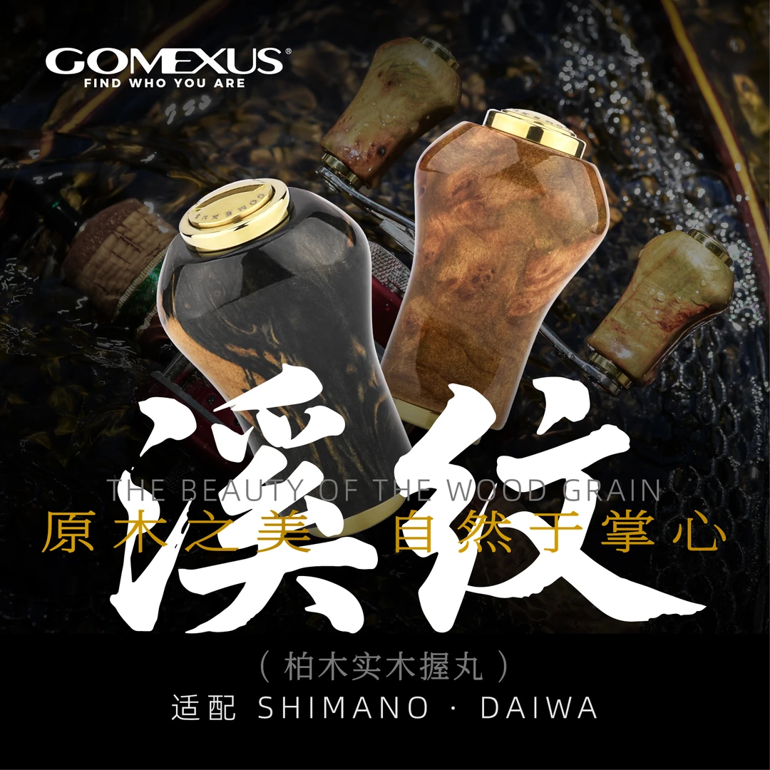 GOMEXUS/革梦士【柏木握丸】天然实木握丸纺车轮水滴轮通用DIY改装