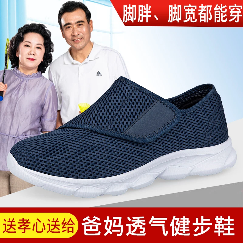 足力建舒适鞋安全老人鞋官方正品加宽加肥老人男鞋夏季透气防滑软