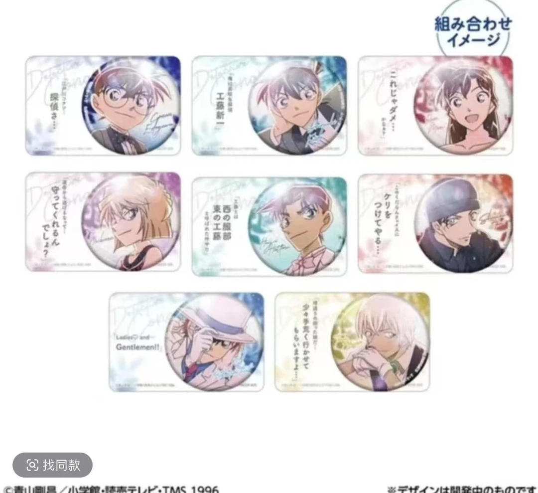 名侦探柯南 白婚同柄彩光闪吧唧（默认代拆）