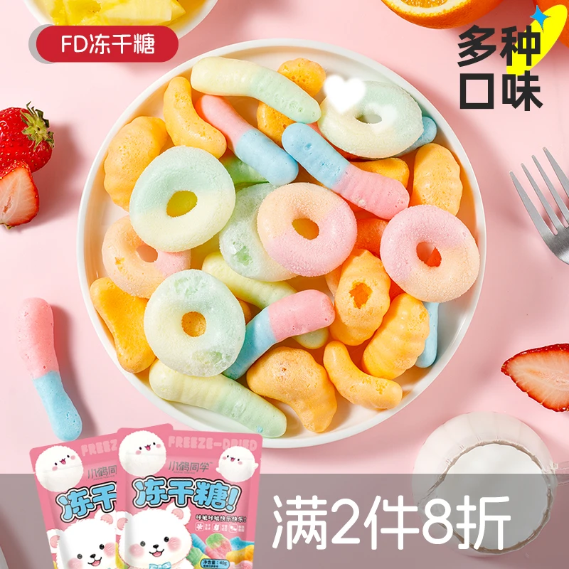 休闲冻干糖果多口味混合冻干糖儿童糖果解馋零食酥脆美味