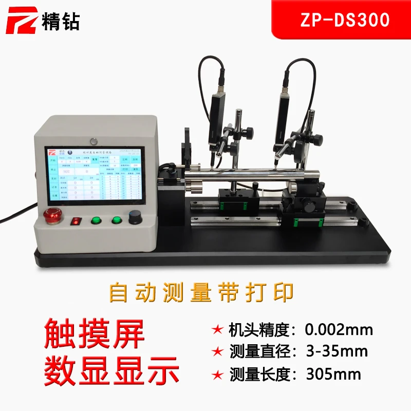 精钻数显自动同心度仪触摸屏同心度测量仪高精度