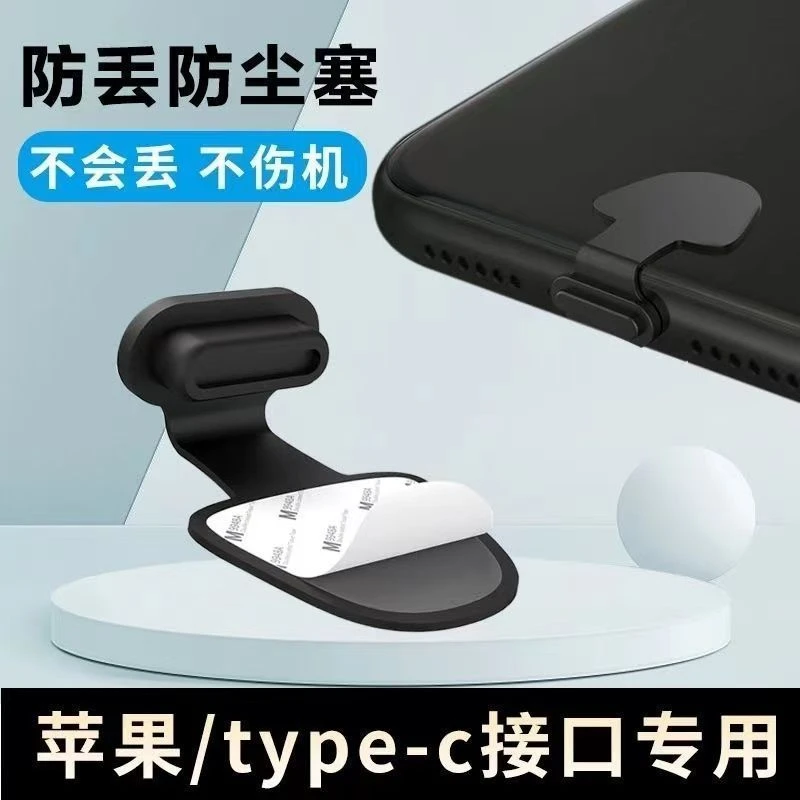 防丢款手机Type - c充电口防尘塞适用于苹果安卓电源塞一体式硅胶