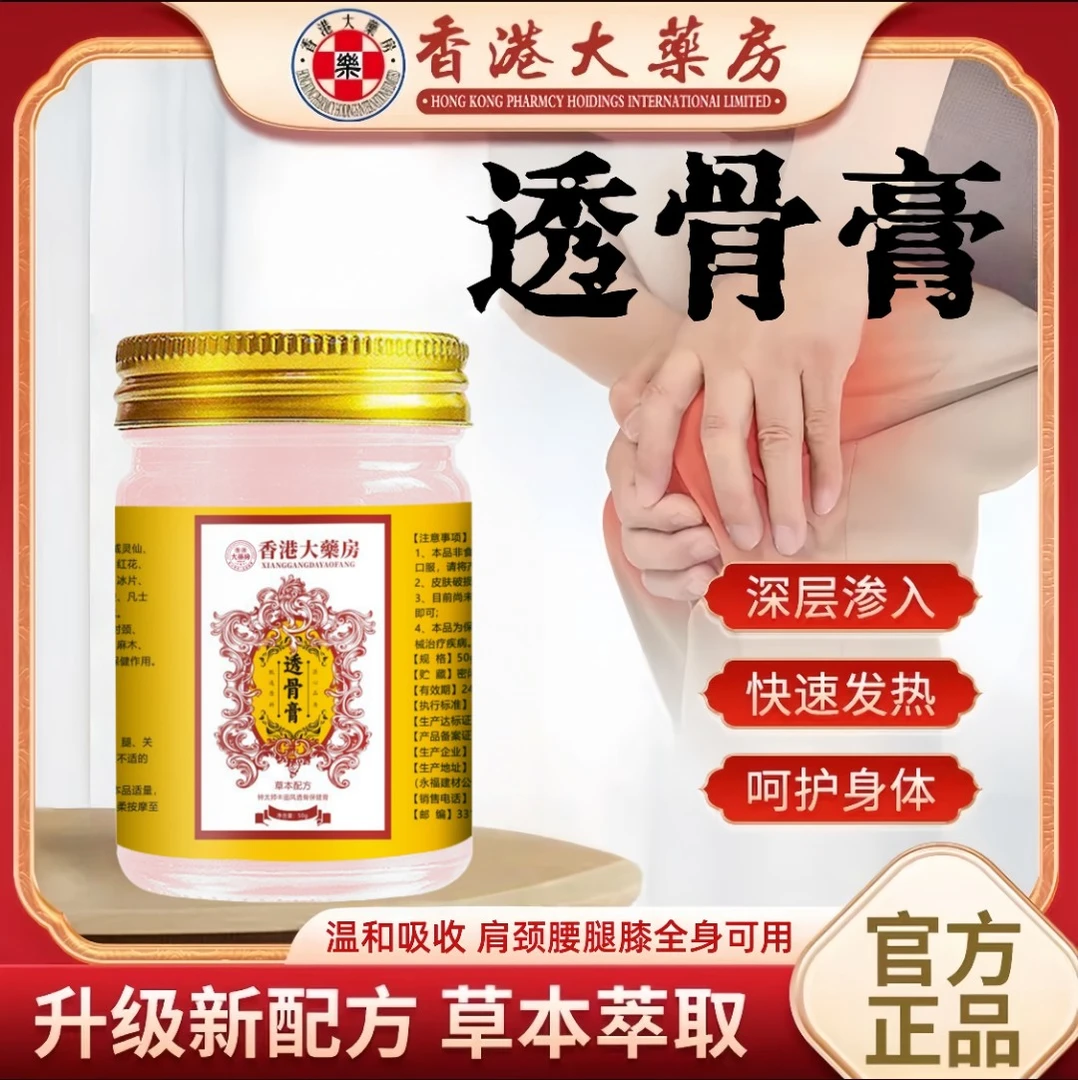 【官方正品】透骨膏肩颈腰腿膝盖关节腰间涂抹中老年舒缓草本按摩膏