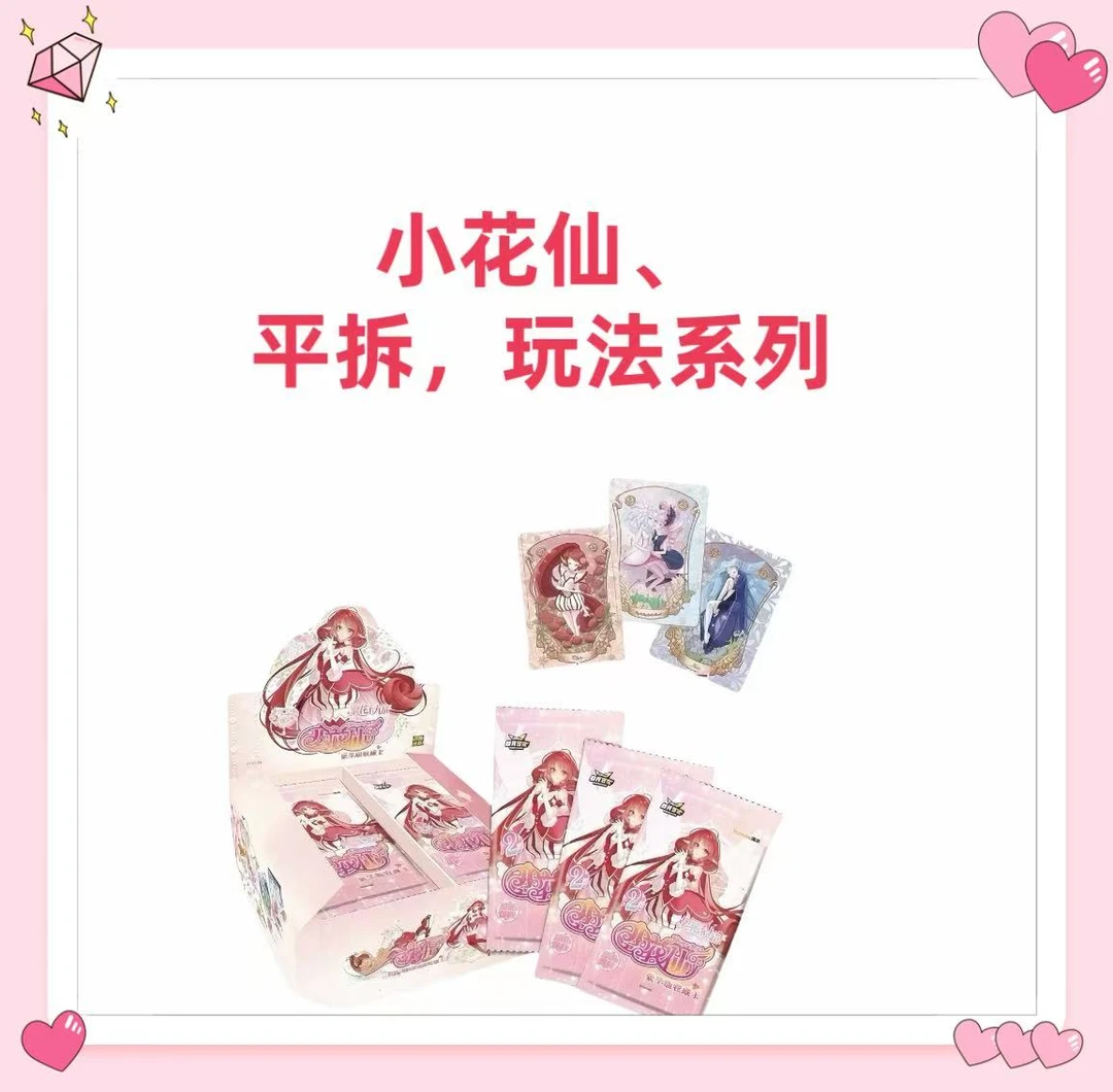 【小花仙】-小花仙-繁华似锦-豪华版收藏卡牌盲盒