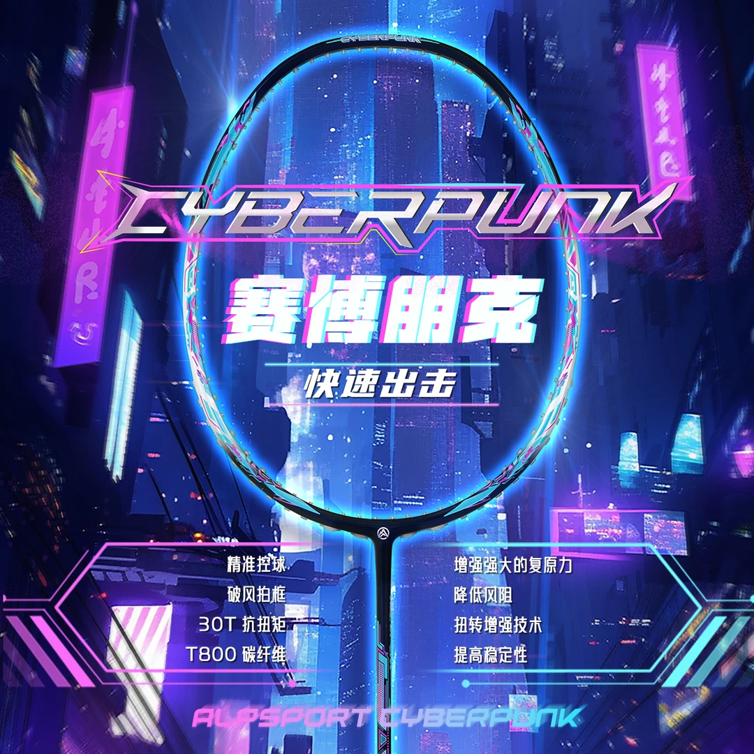 奥斯伯ALPSPORT赛博朋克碳素纤维5U男女通用官方羽毛球拍比赛训练