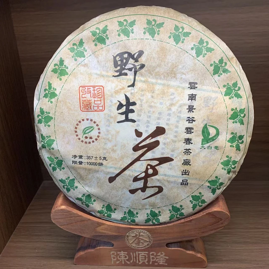 2005年 景谷云 野生茶（生茶）