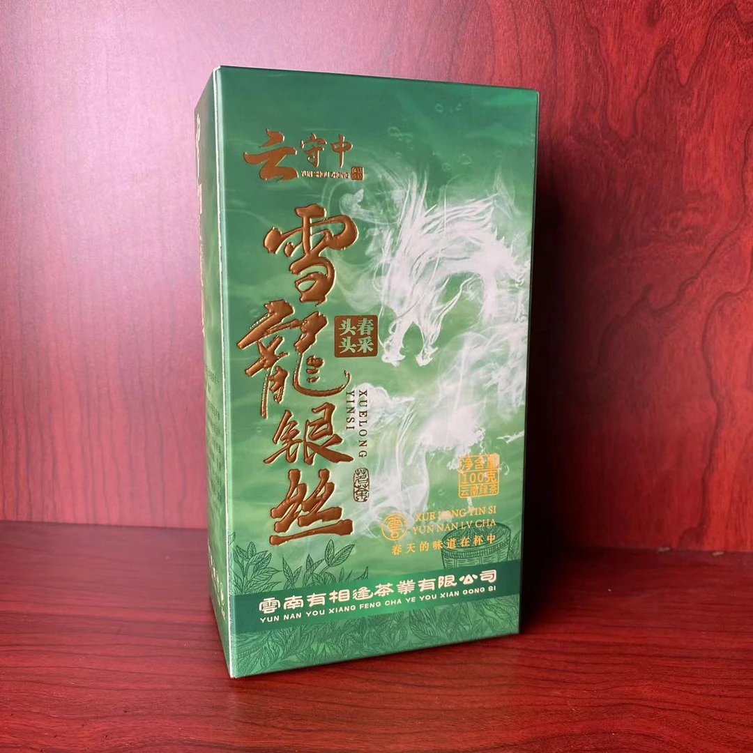 (每拍2盒配1个礼袋）云守中 雪龙银丝 绿茶100g/盒