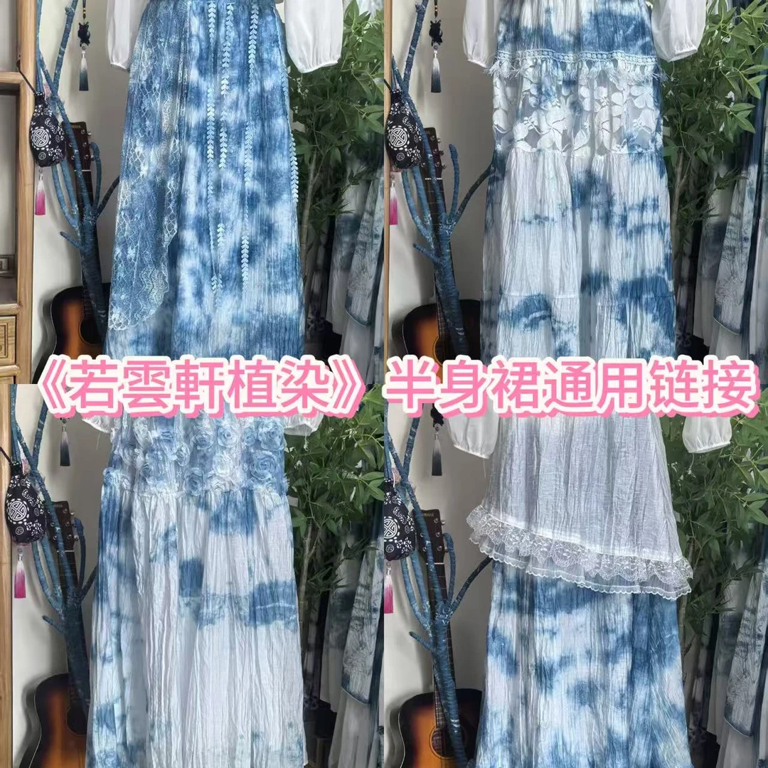 若雲軒植染》纯手工植物染扎染半身染春夏款薄款通用链接