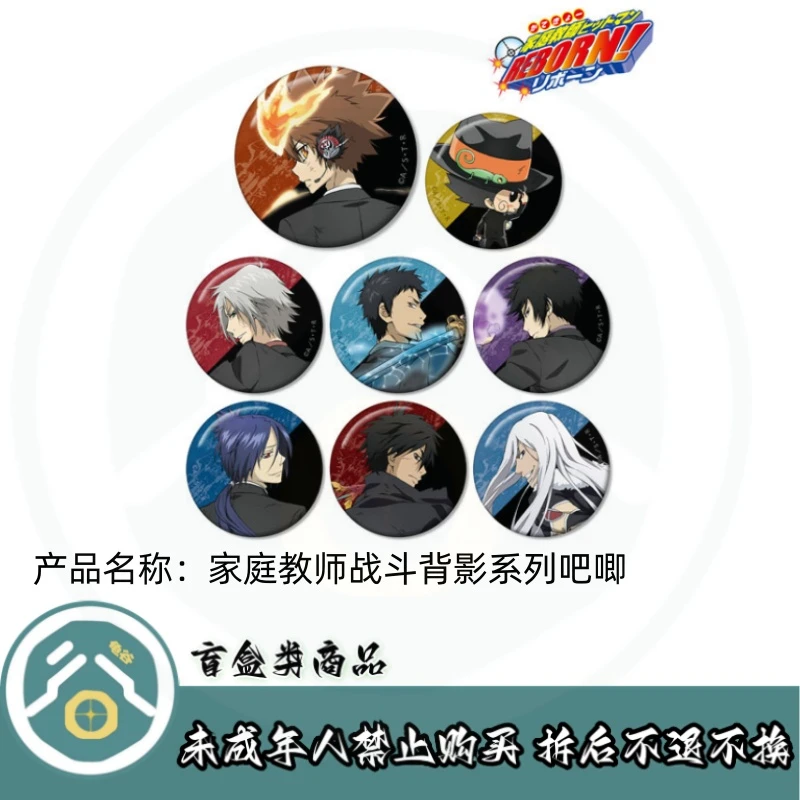 【拆盒】家庭教师战斗背影系列吧唧徽章盲盒