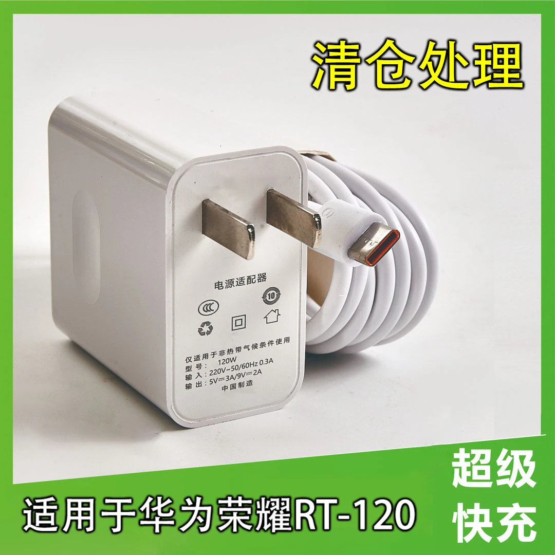适用于华为RT-120低温快充头Mate40/nova/6A快充数据线type-c接口