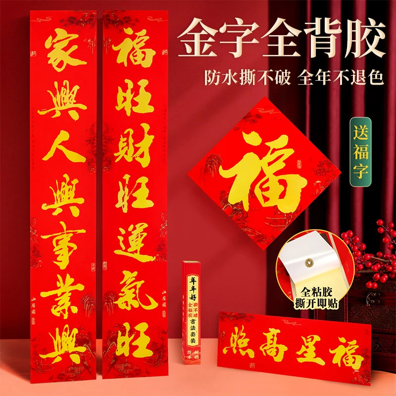 新款春联新年书法金字背胶对联春节大门装饰福字门贴套装结婚