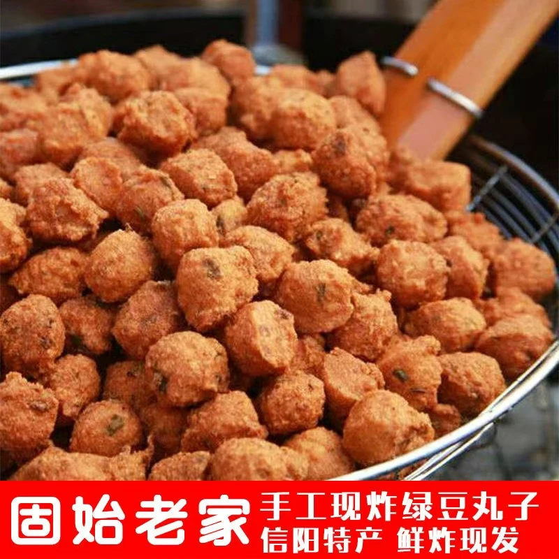 固始绿豆丸子手工鲜炸现发信阳特产自家地锅菜籽油现炸固始直发