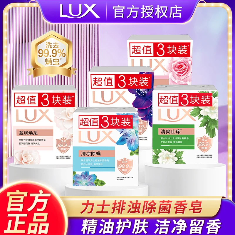 【开学季】力士幽莲魅肤香皂滋润柔肤墨兰香开学季宿舍洗脸洗澡肥皂