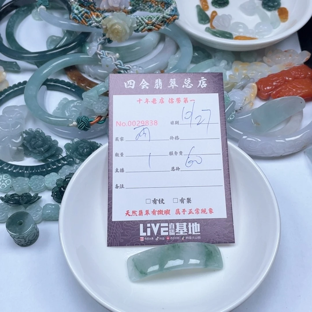 颈饰未镶嵌翡翠雨*