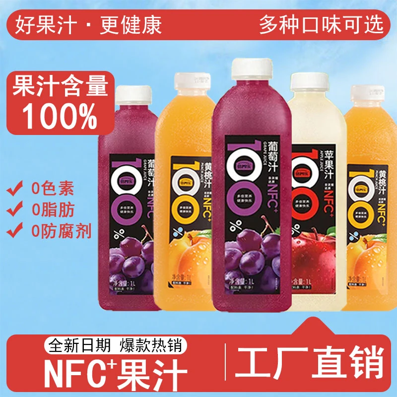 【配料干净】1升大瓶装0色素0防腐剂葡萄苹果黄桃口味果汁含nfc饮品