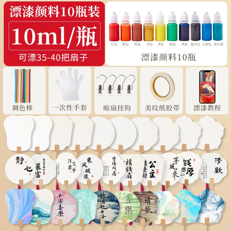 六品堂【非遗diy漆扇制作】材料包天然颜料儿童初学漂漆扇子制作
