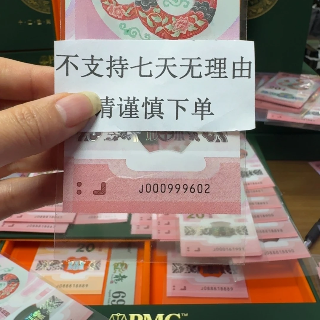 塑料蛇年纪念钞J000999602