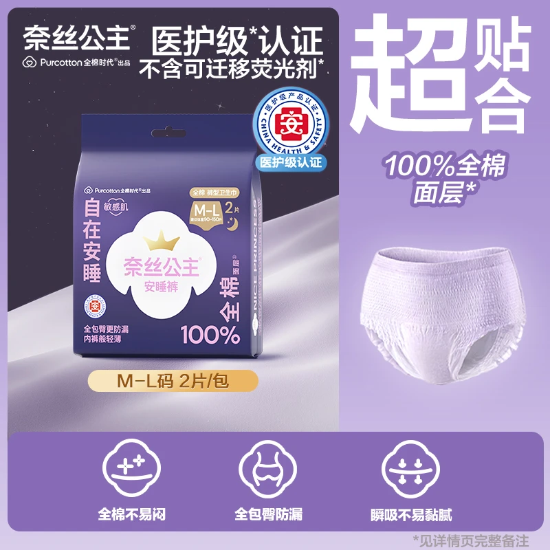 Nice Princess/奈丝公主医护级夜用防侧漏产妇安睡裤透气超薄