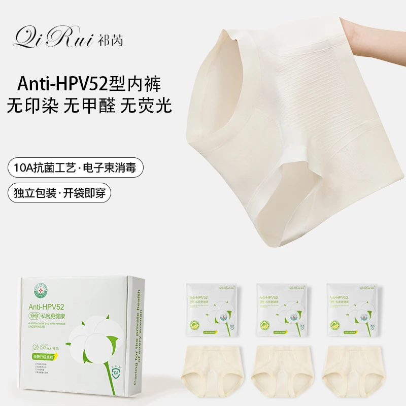 祁芮「安芯护」女士内裤加长底档10A级新疆棉无印染微生物灭菌护理