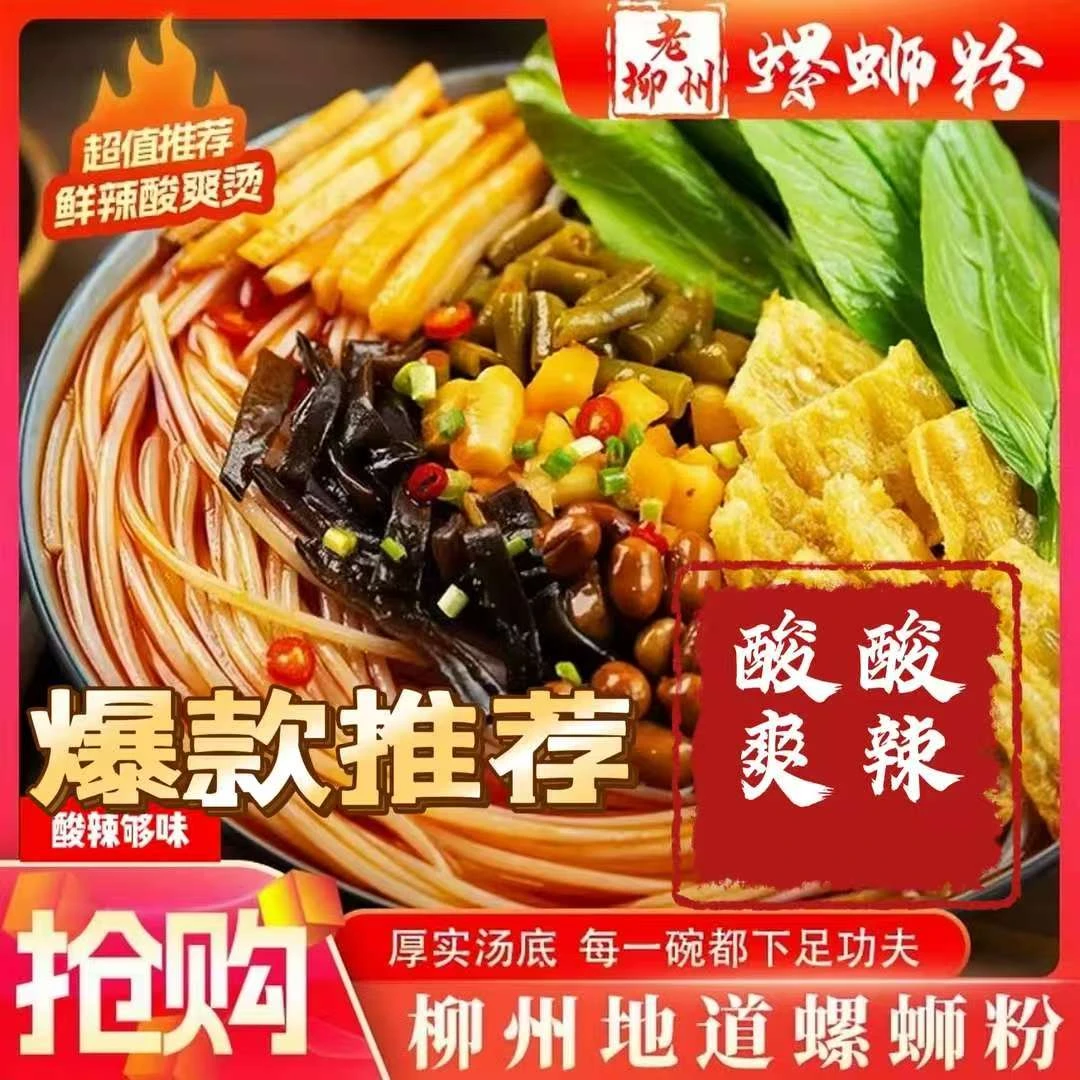 【试吃一包】正宗柳州螺嘴恋螺蛳粉 加辣加浓 酸辣爽口速食*8袋330g