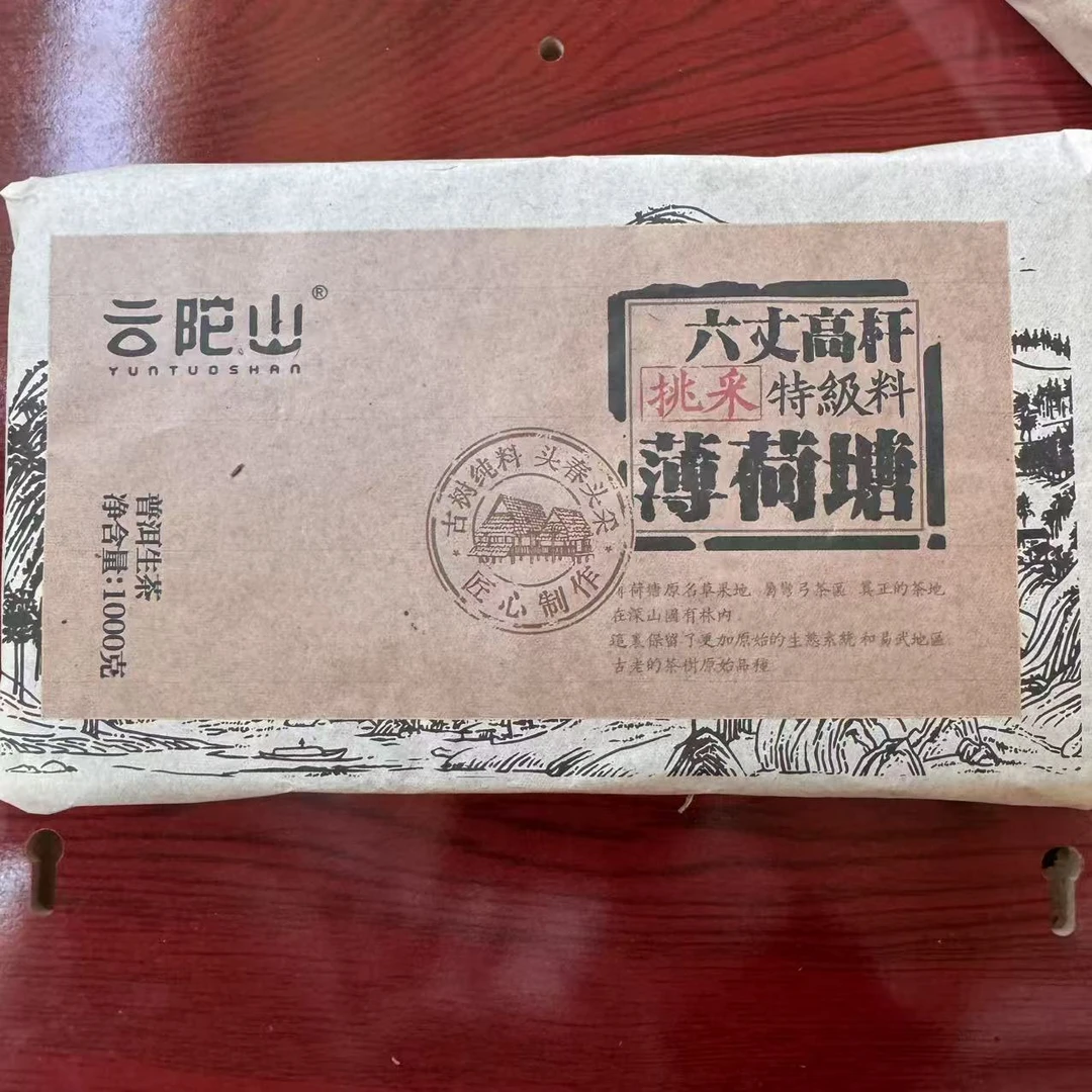 云陀山薄荷塘古树普洱茶1000g/砖 生普（1月22日）