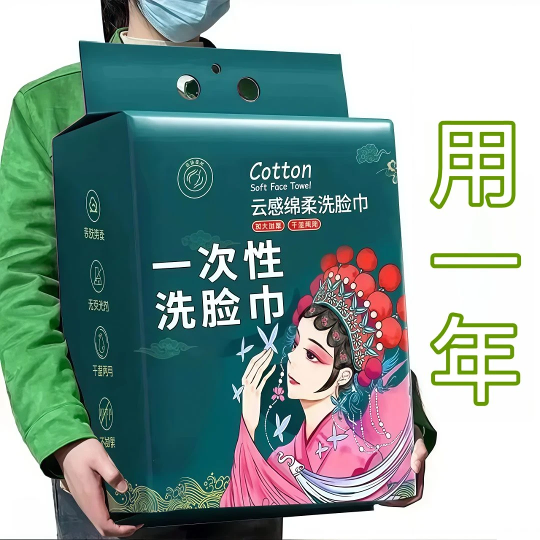 【新人专享】悬挂式一次性毛巾加厚加大绵柔巾洁面擦脸巾女用品
