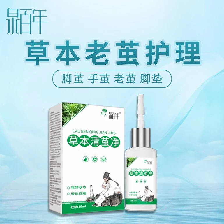 草本植物软化老茧脚茧子手茧护理植物萃取温和使用脚上老茧软化剂