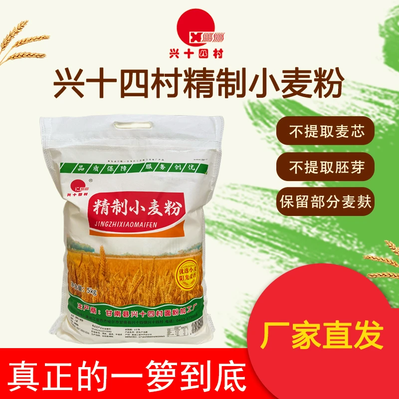 东北黑龙江省兴十四村新国标老味道小麦粉面粉10斤5公斤一箩到底