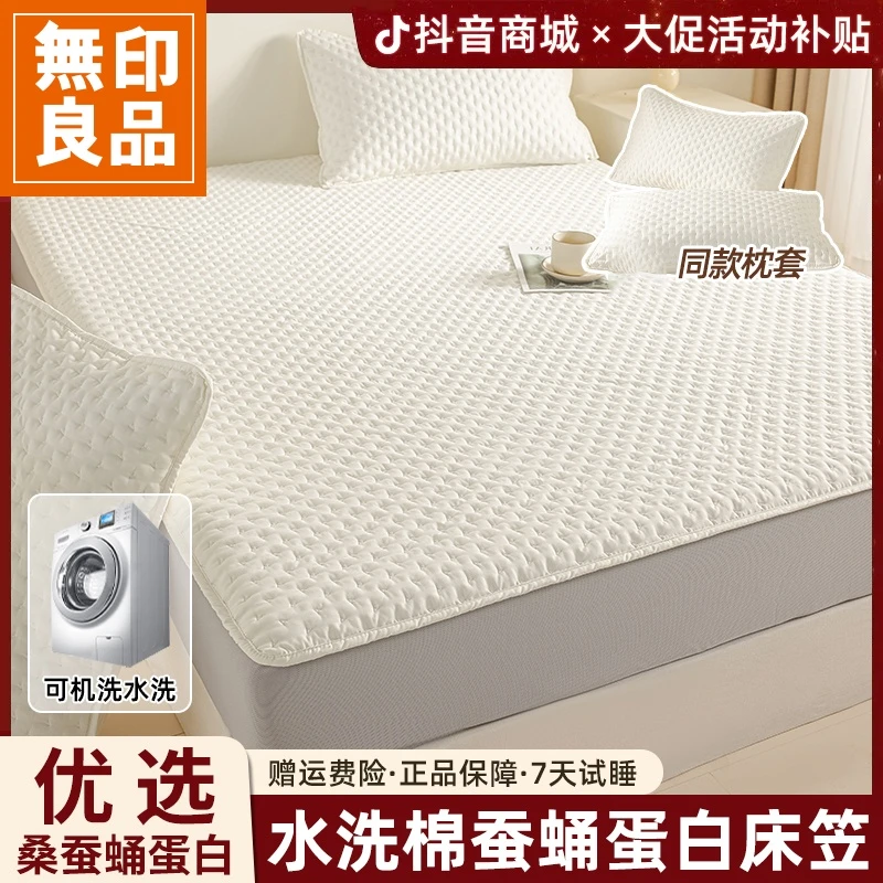 無印良品蚕蛹蛋白夹棉床笠罩四季通用全包防滑床褥保护套床单被罩