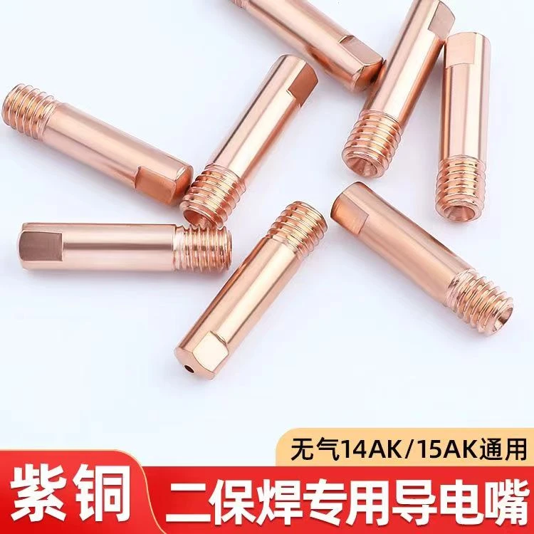 3个1.0优质紫铜嘴无气二保焊通用