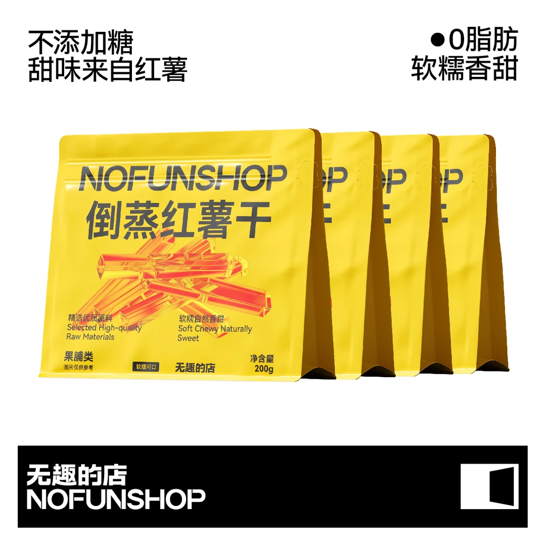 无趣的店倒蒸红薯干0脂肪地瓜干200g健康办公室零食休闲食品小吃