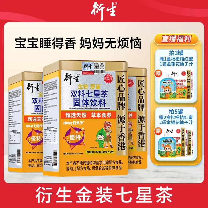 【米小花专属】衍生金装七星茶升级版 益智仁桔红桑叶萃取 20包/罐