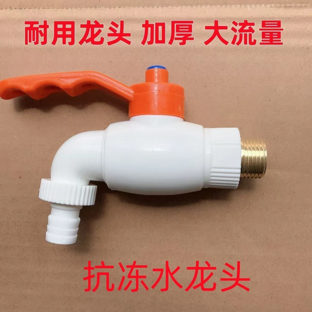 大流量球芯直通阀室外防冻防晒4分工程冷热水水龙头