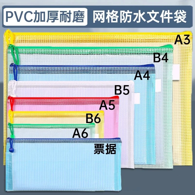 特厚款网格文件袋透明塑料拉链袋大容量学生用a4防水收纳袋加厚科