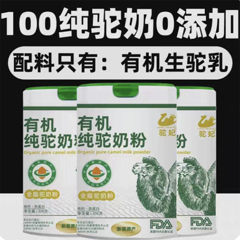 【买一送一】阿勒泰有机零添加高钙骆驼奶粉营养无蔗糖驼乳粉