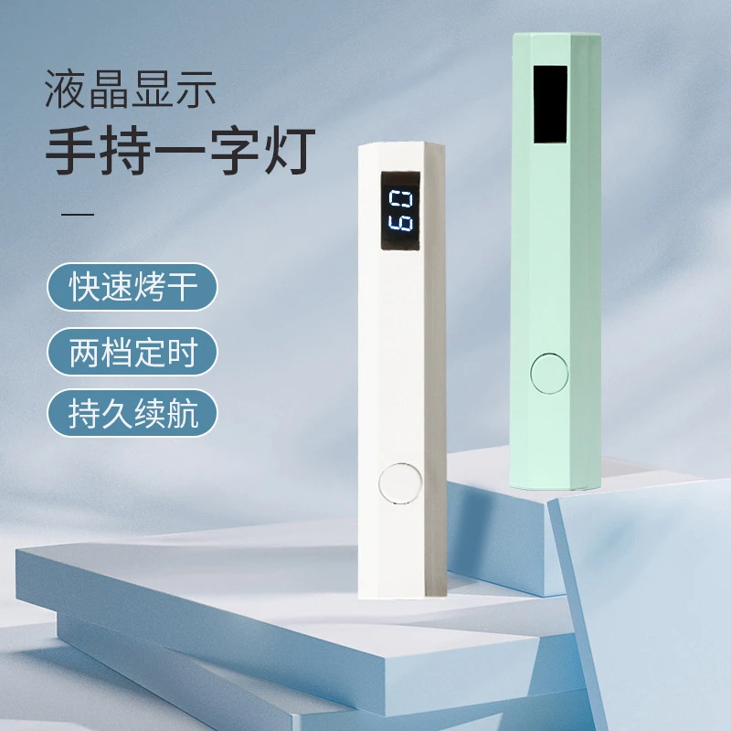 手持美甲一字灯小型蓄电聚光款速干迷你光疗迷你便携紫外线美甲灯