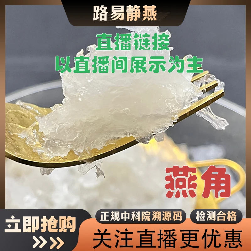 燕角【直播优惠】溯源码燕窝印尼进口孕妇滋补