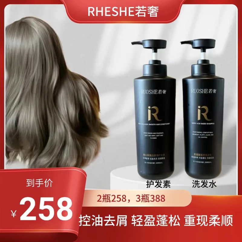 若奢RHOSHE氨基酸洗护发膜套装 控油去屑 柔顺亮泽 抚平毛躁