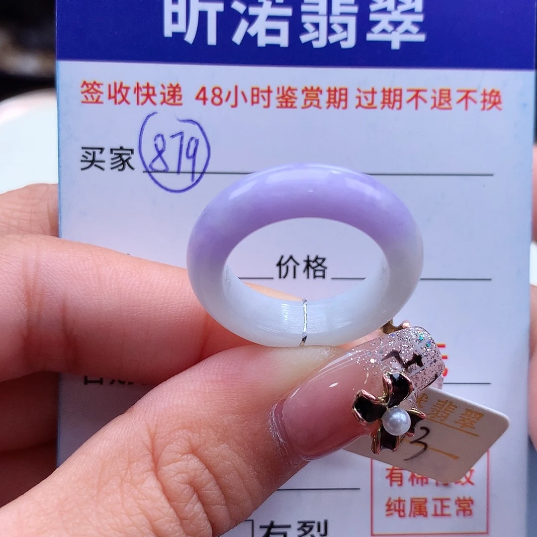 翡翠戒指未镶嵌13圈