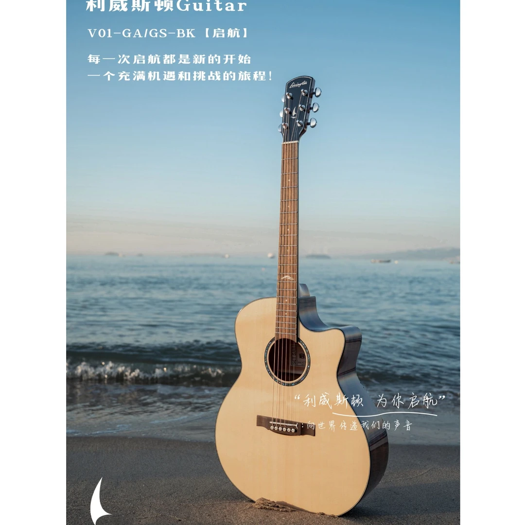 利威斯顿吉他 启航系列