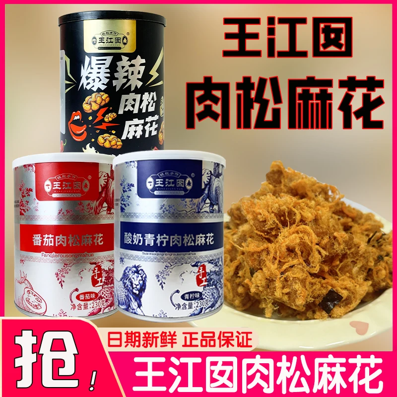 王江囡肉松麻花酸奶青柠番茄爆辣味麻花酥脆即食办公室零食