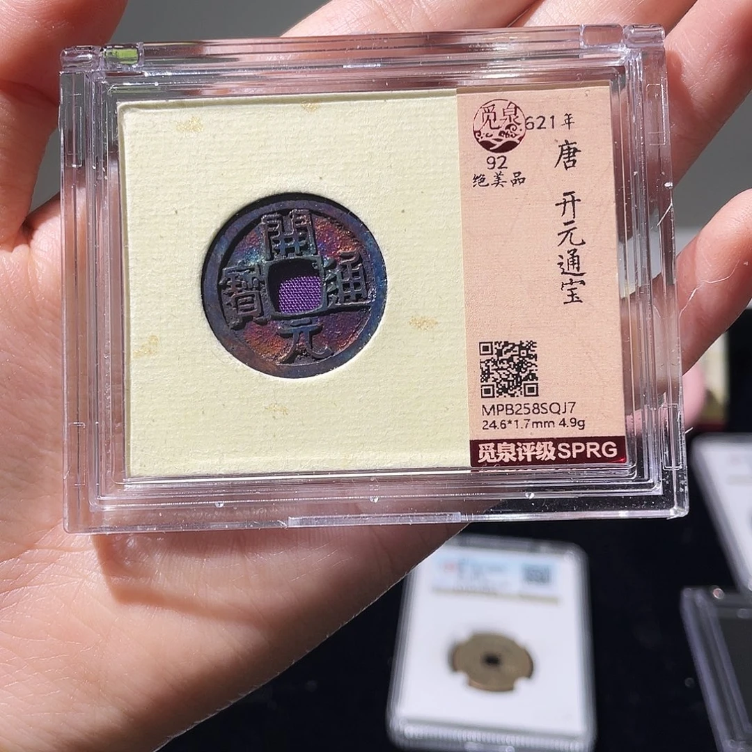 y***S铜小莲精选，祈福坑开元