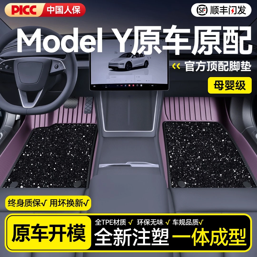 适用特斯拉ModelY脚垫TPE全包围焕新版毛豆Y紫色汽车特斯拉脚垫