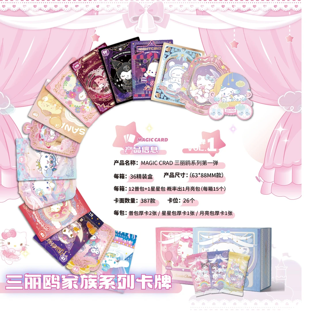 【新人浮浮】Magic card 三丽鸥 第一弹 国卡 收藏卡牌盲盒（代拆）