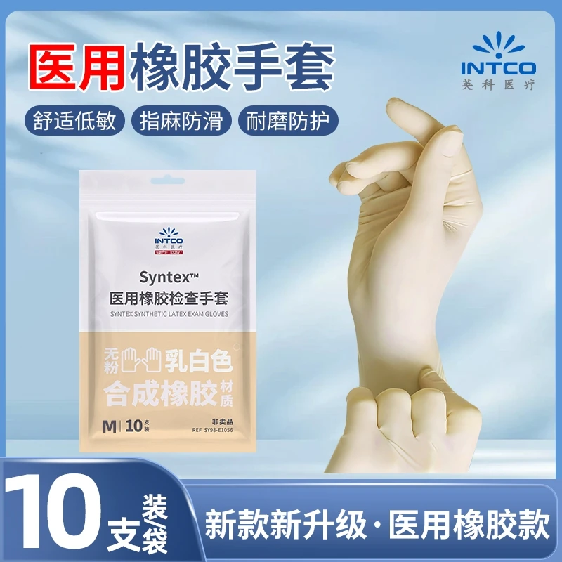 英科橡胶手套十只装