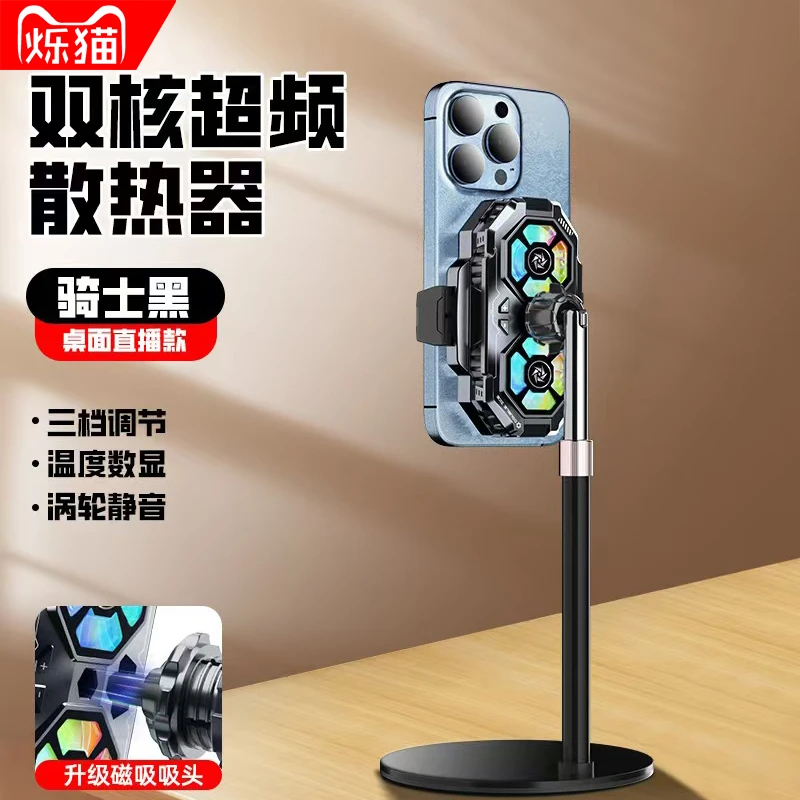 【主播同款】双核直播手机散热器半导体制冷静音数显散热器