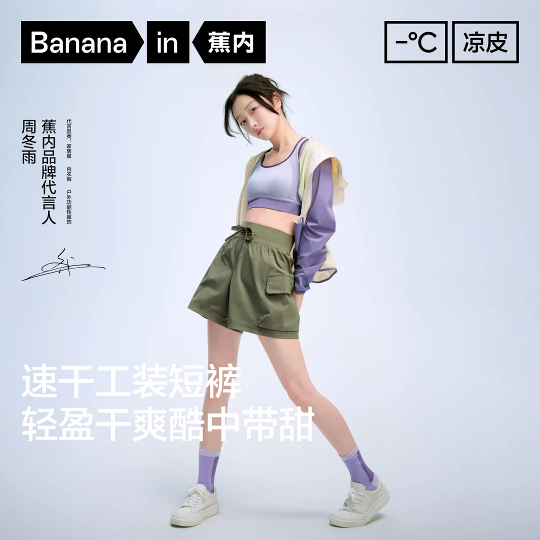 【达人推荐】蕉内凉皮501CoolPro女士速干工装短裤防晒户外时尚