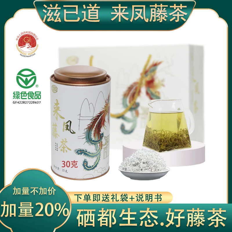 滋己道A【2025年新茶芽尖】湖北恩施来凤藤茶龙须高黄酮 30克/罐