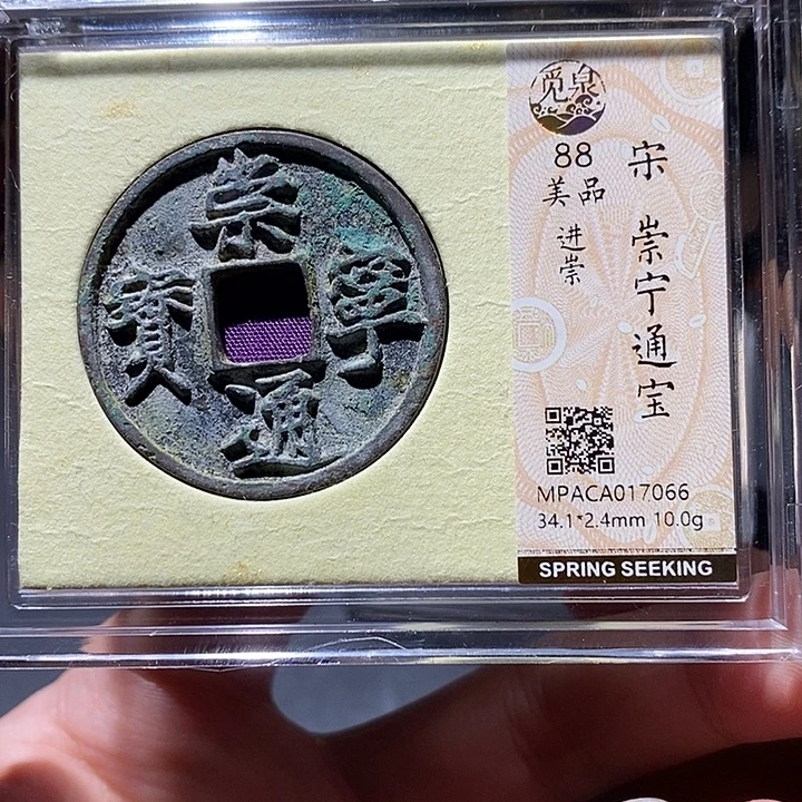 铜觅泉评级88分崇宁