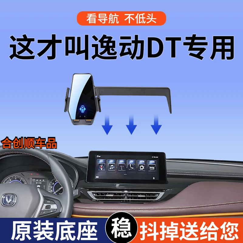 专用于18-22款长安逸动DT稳固车载手机架屏幕款汽车导航用品新款